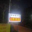 이조휴게실 이미지