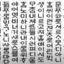 세종의 한글 창제를 반대한 게 누구였나... 초등4학년 손자의 답안은? 이미지