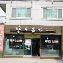 팔도본가 이미지