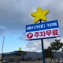 카페별 | 남이섬근처카페 남이섬카페추천 별그랑베이커리카페 후기