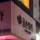 금손명가 이미지