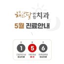 해와달연합치과 이미지