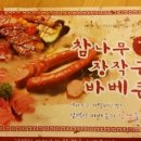 호세아바베큐 이미지