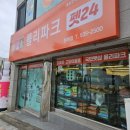 폴리파크 동해점 네이버블로그