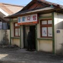 삼팔다방