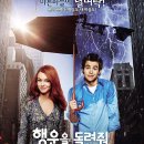 #240608 | 행운을 돌려줘!(Just My Luck, 2006)