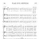 가톨릭성가 496 주님은 우리 사랑하셨네 (pdf, jpg 파일) 이미지