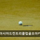 TOP 골프 아카데미 | 부산 기장 골프연습장 아시아드컨트리클럽골프아카데미 넓은 타석과 쾌적한 환경이 돋보여요