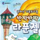 가족뮤지컬-라푼젤 이미지