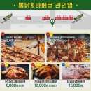 통닭바베큐A 이미지