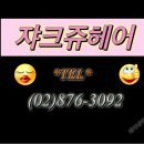 쟈크헤어