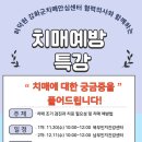 강화군치매안심센터 이미지