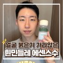 스수와 | 탈리다쿰 단델리온 에센스수 한달 사용후기, 예민 얼굴 붉은기 진정 개선