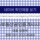 8949부동산공인중개사사무소 이미지