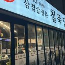 신흥대패 | 대패맛집 냉동 삼겹살 신흥역 근처 철뚝집 내돈내산 후기