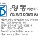 (주)영동이앤티에스 이미지