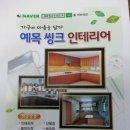 예목인테리어 이미지