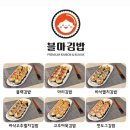 블마김밥 - 남동구 호구포로 818 | 블마김밥