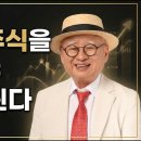[부자아빠]공포에 주식을 매수해야 부자가 될수 있다 이미지