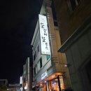 강원도 원주 단구동 찐맛집 등갈비블루스 :: 내돈내산 후기