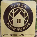 다소랑정원민박 이미지