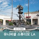 마릴린펫 | 유니버셜스튜디오 입장권 미국 LA | 할리우드 티켓 예약 할인 꿀팁