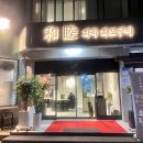 화목화로구이 이미지