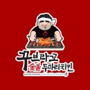 치킨점문점 이미지