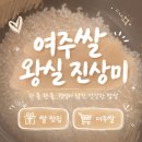 여주쌀진상미 | 여주쌀 왕실진상미 4kg 아이와 먹어본 후기