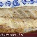 연기, 냄새 걱정없이 생선 맛있게 굽는 방법 이미지