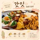 [문래 갓잇] GOD EAT 내돈내산 후기 보울&amp;타코 세트 또띠아 무한리필 만족했던 문래 타코 맛집