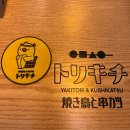 토리키치자양역점 | 노원 이자카야 토리키치 노원역점, 2차로 좋은 솔직후기