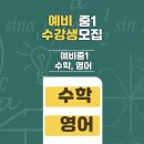 수학의힘영어의힘은평학원