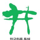 상주단체 <안은미의 1분59초> 온라인 영상제작 | 한국춤. 아시아 넘어 지구촌 향하다. 아시아 미술의 내일을 생각하는 모임 결성.안은미 유럽서 귀국.