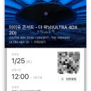 한강대로(서측) | 아이유 콘서트 - 더 위닝 / ULTRA 4DX로 보면 좋은 점 / 실물영접!