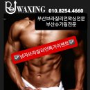 Re 왁싱