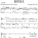 [성가악보] 겸손케 하소서 / 주여 겸손케 겸손하게 하소서 [Don Besig, 이신선] 이미지