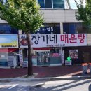 원조장가네매운탕 이미지