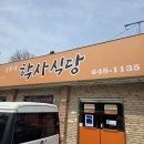 강원 강릉시 지변동 - 강릉대 학사식당(돈까스) 이미지