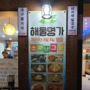 해물명가(중랑점) | 먹골역 묵동맛집 탱글탱글 낙지찜~! 해물명가아구찜 맛있게 매콤하네