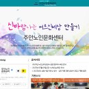 주안노인문화센터 | 주안노인 문화센터 홈페이지 - 바로가기