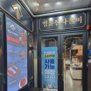 명륜진사갈비 하남미사점 | 하남 미사 맛집 고기집 명륜진사갈비 미사호수공원