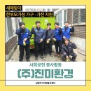 (주)진미환경 이미지