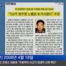 뉴스와이드) 前 국정원 직원 김기삼氏 폭로기사 소개 " DJ가 정주영 노벨상 포기시켰다. " ((펌)) 이미지