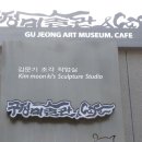 구정미술관카페 이미지