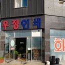 우성인쇄소