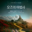 오즈의 마법사 이미지