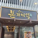 CU창원팔용행복점 | 창원 팔용동 밥집 본가미역, 고등어구이 미역국정식 내돈내산 후기