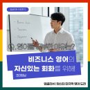 여의도영어회화 I 비즈니스 영어 자신감 일대일수업으로 달라진 이유와 영어회화 수업 후기