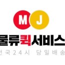 MJ물류 이미지